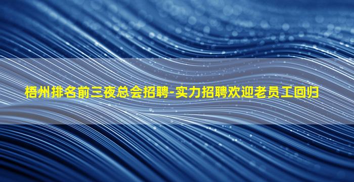 包头夜总会招聘