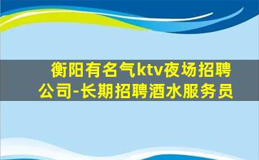 杭州夜总会招聘